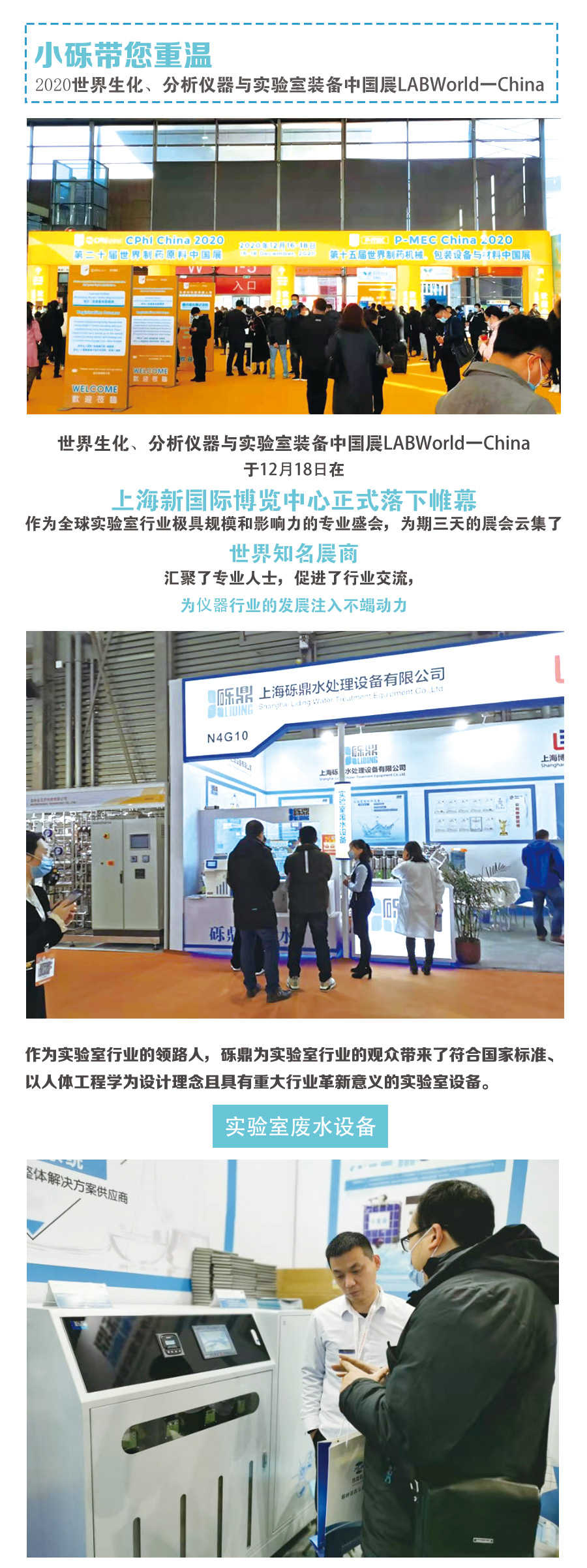 2020世界生化、分析儀器與實驗室裝備中國展圓滿結(jié)束
