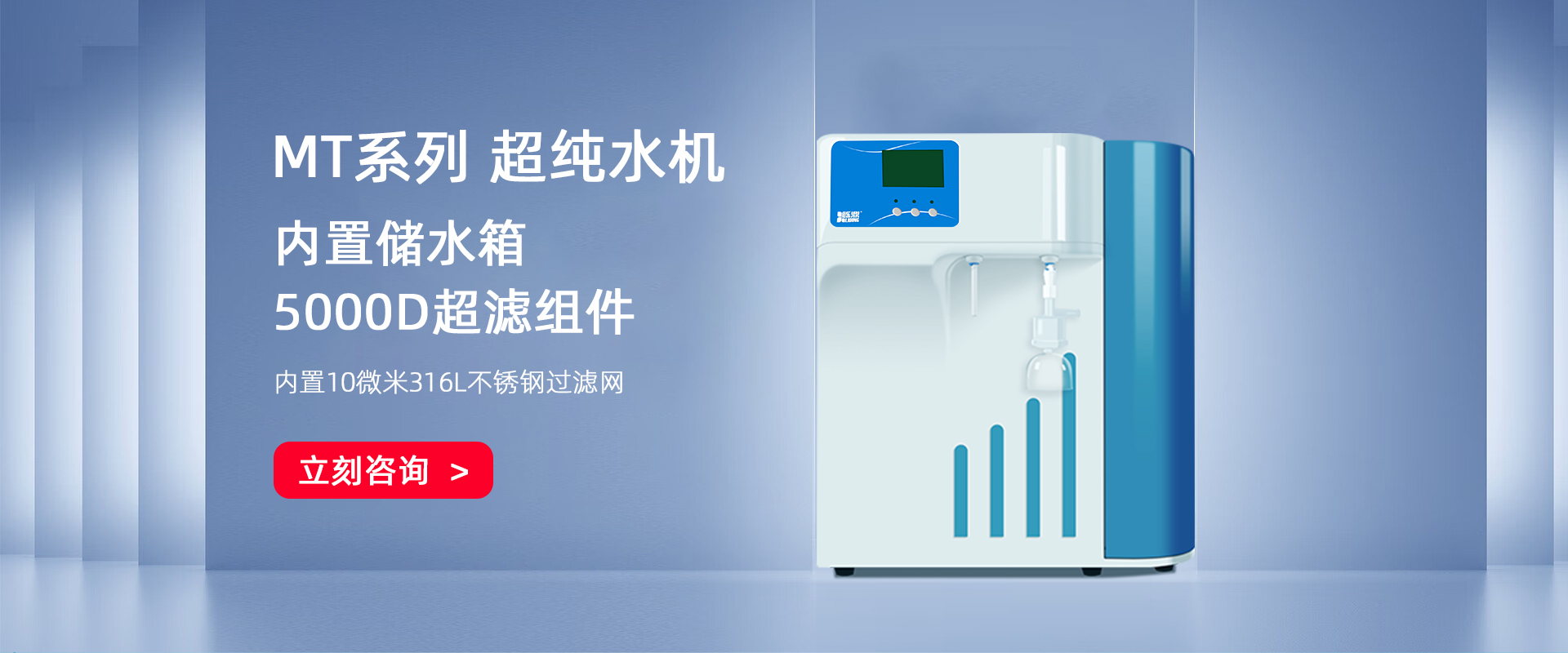 MT超純水機系列 MT超純水機系列
