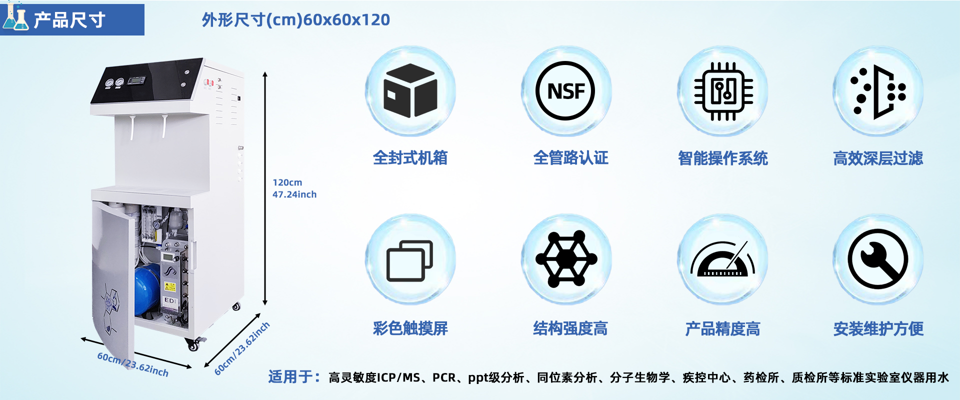 PLUS-EDI雙級EDI去離子/超純水機系列(100-150L/H) PLUS-EDI雙級EDI去離子/超純水機系列(100-150L/H)