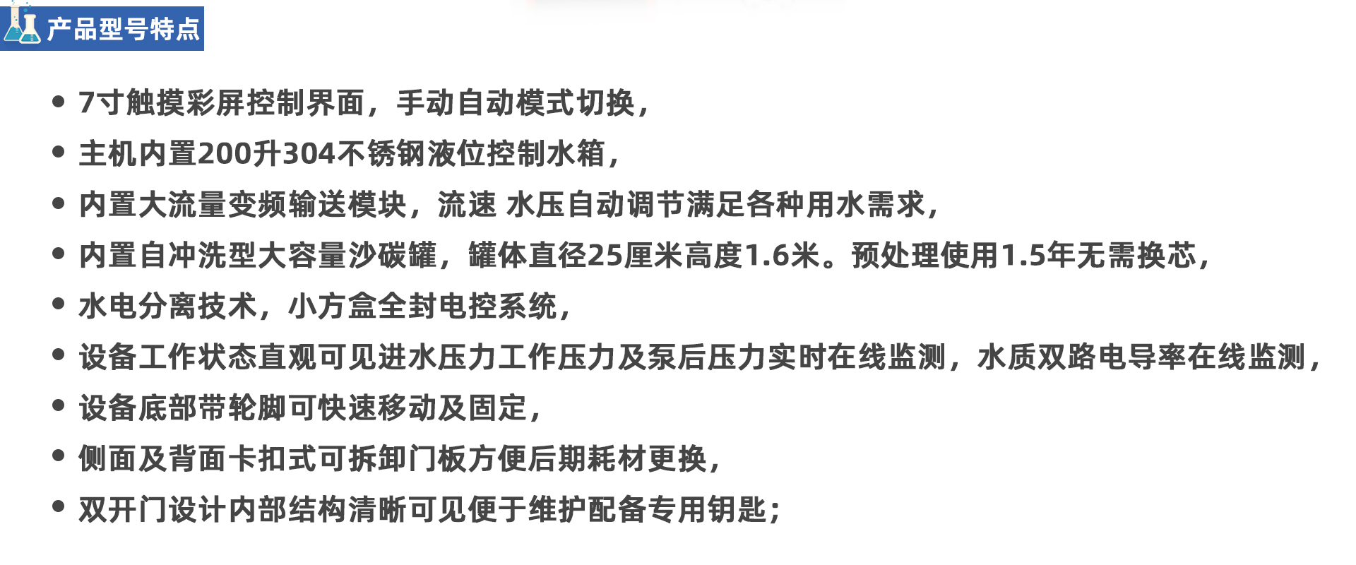 LDK系列 去離子水設備